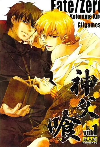 (SUPERKansai18) [Rensei (Tsuino Sumika)] Shinpugui Vol. 1 (Fate/Zero) manga cover