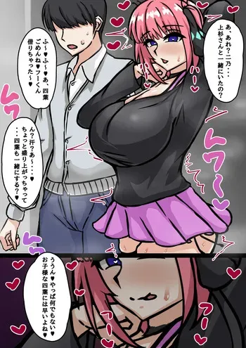 [テフル] 寝取り二と寝取られ四 (五等分の花嫁) manga cover