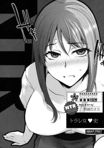 Torare Jyoshi manga cover