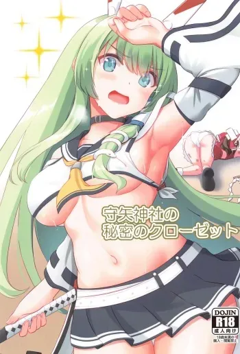 (Shuuki Reitaisai 8) [Tsuki no Hikari Keikaku (Tokyo Yamane)] Moriya Jinja no Himitsu Closet (Touhou Project) manga cover