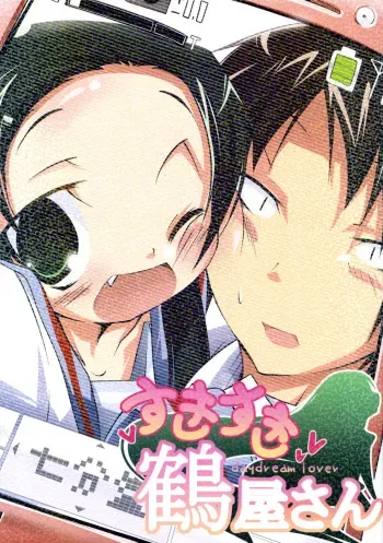 (C74) [Nanafundou (Nananana Nanana)] Suki Suki Tsuruya-san (The Melancholy of Haruhi Suzumiya) manga cover