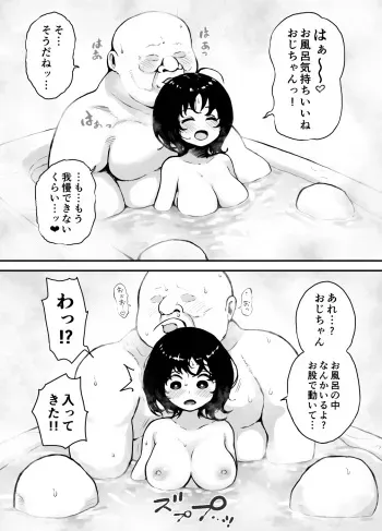 [Muigyuu] Muboubi de Hatsuiku no Ii Shinseki no Ko to Ofuro Hairu Oji-san manga cover