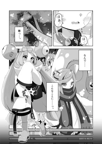 [Mizuumi] Guru x Jamo in Pasio!! (Pokémon Scarlet and Violet) manga cover