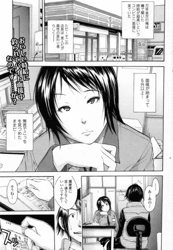 [Junkie] Conveni no Onna (Bishoujo Kakumei KIWAME 2011-12 Vol.17) manga cover
