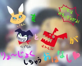 [68] Renamon o Impmon to Guilmon ga Ryoujoku Shichau Ohanashi (Digimon) manga cover