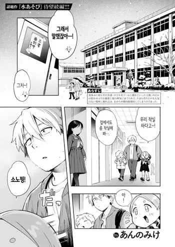 [Annomike] Yuki Asobi | 눈싸움 (Comic Kaien VOL.30) [Korean] [Digital] manga cover