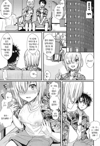 (C95) [Haru Koubou (Harukoubou Norimaki)] Dekitara Nanoka Nanaban (Fate/Grand Order) [Korean] [Incomplete] manga cover