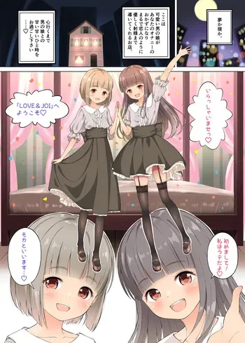 ラテとモカの見つめてオナニーサポート manga cover