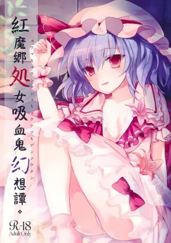 Koumakyou Shojo Kyuuketsuki Gensoutan | The Embodiment of Scarlet Devil ~A Virgin Vampire's Fantasy manga cover