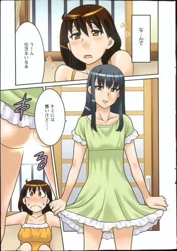 [Yanagi Masashi] Omocha no Atashi manga cover