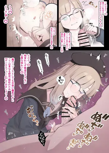 [芋] ネモ・プロフェッサーによるマスターの包茎チ○ポの分析とチンカスの調査記録 manga cover