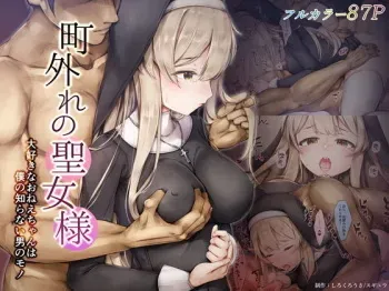 Machihazure no Seijo-sama Daisuki na Onee-chan wa Boku no Shiranai Otoko no Mono manga cover