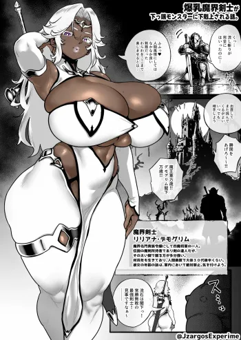 爆乳魔剣士が下っ端モンスターに下剋上される話。 manga cover