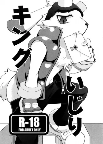 (Shota Scratch 13) [Harugoya (Harusuke)] King Ijiri (Summer Wars) manga cover