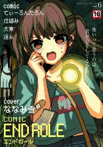 [Anthology] comic End Roll Vol. 6 manga cover