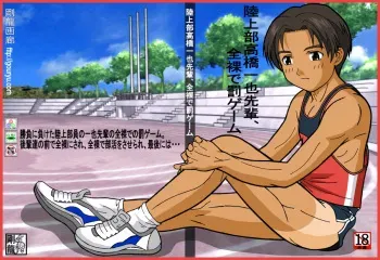 [Gouryu Gallery] Althetic senpai in punishment game manga cover