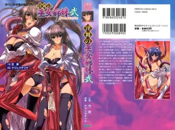 [Utsusemi, Yatsushima Tetsuya] Inbu no Miko Shimai 2 - Haramishi Mono no Sadame manga cover