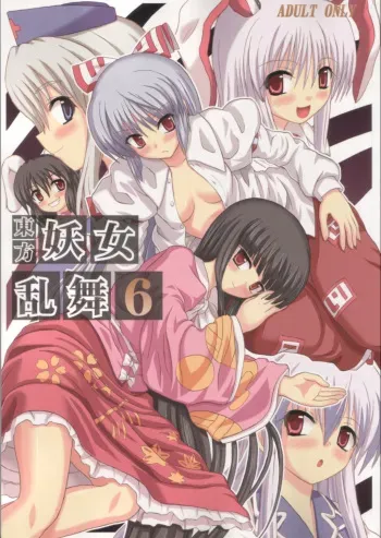(Reitaisai 3) [Takakuya (Takaku Toshihiko)] Touhou Youjo Ranbu 6 (Touhou Project) manga cover