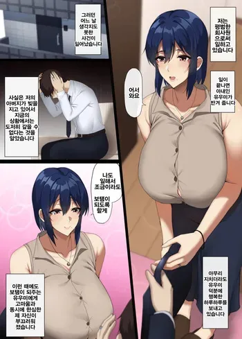 [Doraias Kazuyo] Watashi ga Anata o Sasaeru kara...♥ | 내가 당신을 보태어 줄테니까...♥ [Korean] manga cover