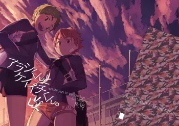 [Drum-Kan (Kine)] Arashi-kun to Keiichi-kun. Aratame [Digital] manga cover