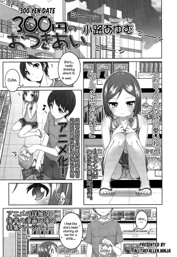 300 yen no otsukiai | 300 yen date manga cover