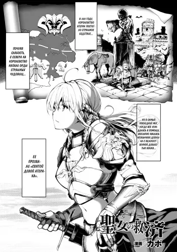 [Kapo] Seijo no Kyuusai (Seigi no Heroine Kangoku File Vol. 1) [Russian] [Tatara20] [Digital] manga cover