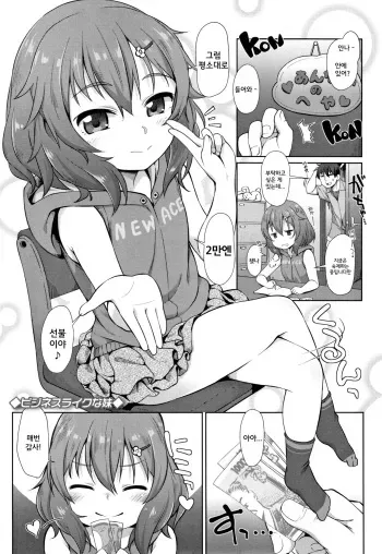 [Mamezou] Business-like na Imouto | 비즈니스 관계적인 여동생 (Chiisai Ana wa Dou desu ka?) [Korean] manga cover