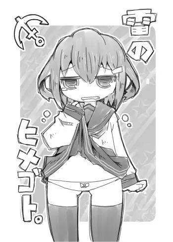 [Rioemon] Ikazuchi-chan no Himegoto. (Kantai Collection -KanColle-) manga cover