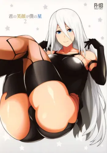 (COMIC1☆13) [Monmo Bokujou (Uron Rei)] Kimi no Egao ga Boku no Hoshi 2 (NieR:Automata) [Russian] {Obiart} manga cover
