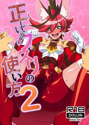 [Niwatori Koya (Yoku Nita Tamago)] Tadashii Kusuri no Tsukaikata 2 (Kirakira PreCure a la Mode) [English] [Doujins.com] [Digital] manga cover