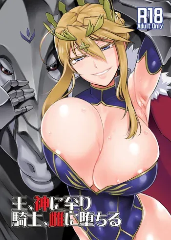 [Kuroshoku Suisei Teikoku (Imiju, Shinama)] Ou, Kami Ni Itari Kishi, Mesu Ni Ochiru (Fate/Grand Order) [Digital] manga cover