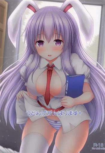 (C100) [I'm (Matsubayashi Nagana)] Udonge Ganbarimasu Plus (Touhou Project) manga cover