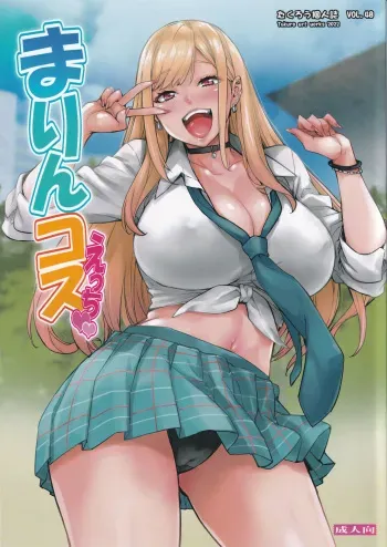 Marin Cos Ecchi Lewd Cosplay With Marin manga cover