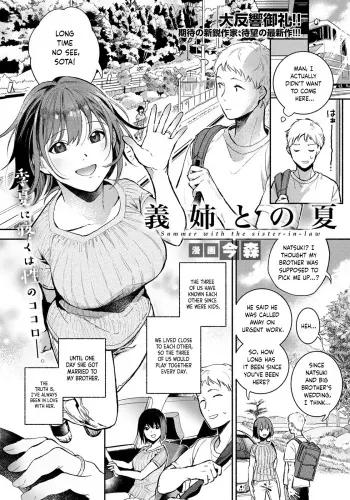 Gishi to no Natsu | Summer with my sister-in-law manga cover