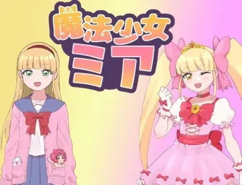 [Tairasubara] Mahou Shoujo Mia | Magical Girl Mia manga cover