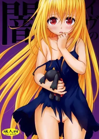 (C83) [Takumi na Muchi (Takumi na Muchi)] Eve no Yami | Eve's Darkness (To LOVE-Ru Darkness) [Spanish] {H-Elite} manga cover