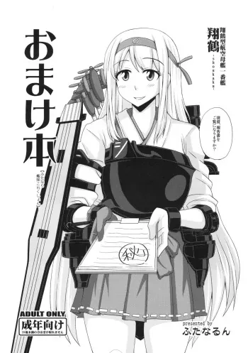 (C84) [Futanarun (Kurenai Yuuji)] Omakebon "Futanari Kantai Collection" (Kantai Collection -KanColle-) manga cover
