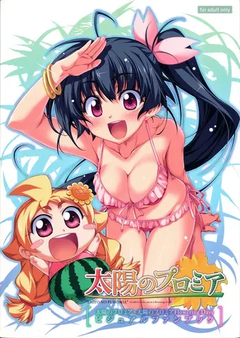 [Seven Wonder] Taiyou no Puromia·Taiyou no Puromia Flowering Days Visual Fanbook manga cover