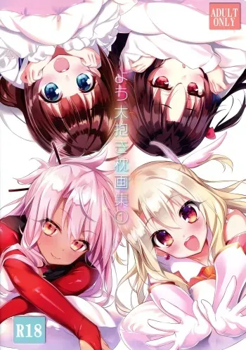 (COMIC1☆17) [Amatou (Youta)] Youta Dakimakura Gashuu 1 (Various) manga cover