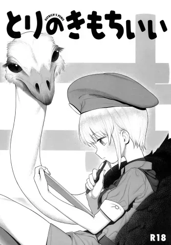 (SC2018 Autumn) [zero-sen (xxzero)] Tori no Kimochi Ii [English] [FishnChips] manga cover