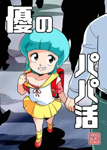 [Old School Academy (Amedama Akihito)] Yu's Sugar Daddy (Mahou no Tenshi Creamy Mami) [English] [Digital] manga cover