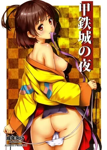 (C90) [AGOITEI (Sankuro)] Koutetsujou no Yoru (Koutetsujou no Kabaneri) manga cover