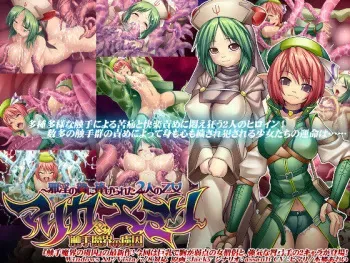 [Morning Star Rush / a Matures] Shokushu Makai no Ryoshuu ~Jain no Nie ni Sasagerareta Futari no Otome Marika & Emily~ manga cover