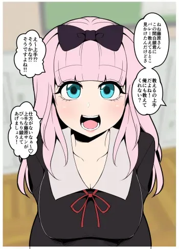 [Dokuneko Noil] Chika-chan ni waruikoto o suru (Kaguya-sama wa Kokurasetai) manga cover