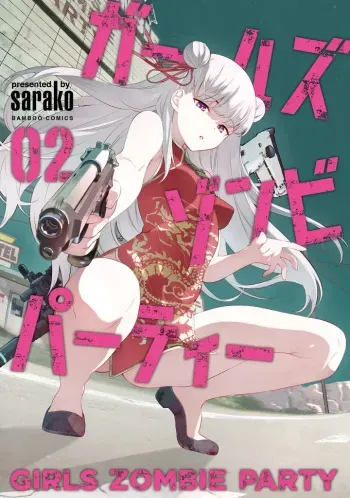 Girls Zombie Party Volume 2 manga cover