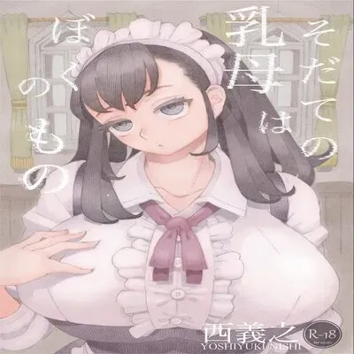 Sodate No Uba Wa Boku No Mono [Original] manga cover