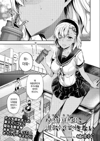 [Yuzuki N Dash] Kozuta Natsuki wa Gaman Dekinai | 코즈타 나츠키는 참을 수가 없어 (COMIC AOHA 2019 Natsu) [Korean] [Digital] manga cover