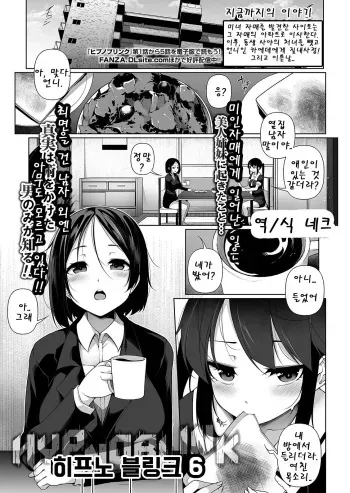 [Sakamata Nerimono] HYPNO BLINK 6 | 히프노 블링크 6 (COMIC Mate Legend Vol. 31 2020-02) [Korean] [네크] [Digital] manga cover