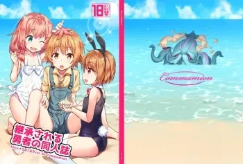 Keishou Sareru Yuusha no Doujinshi manga cover