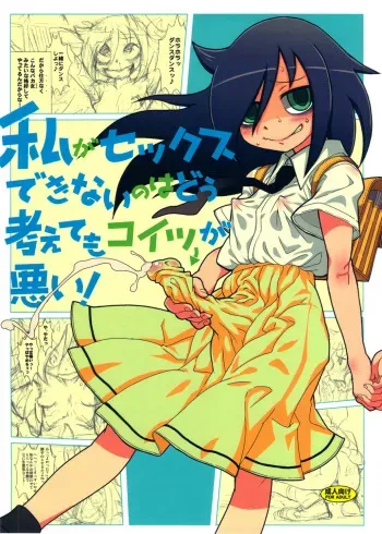 (C82) [Kakumei Seifu Kouhoushitsu (Radiohead)] Watashi ga Sex Dekinai no wa dou Kangaete mo Koitsu ga Warui! (Watashi ga Motenai no wa Dou Kangaetemo Omaera ga Warui!) [French] [HentaiShogun] [Incomplete] manga cover